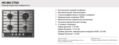 Газовая варочная панель Korting (Кёртинг) HG 665 CTGX