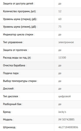 Стиральная машина Jacky's (Джекис) JW S0742BBS