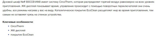 Электрический духовой шкаф NEFF (Нефф) B3CCE4AN0