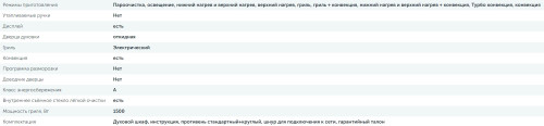 Электрический духовой шкаф Delvento (Делвенто) V4EW59001