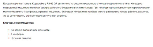Газовая варочная панель Kuppersberg (Куперсберг) FG 62 GR