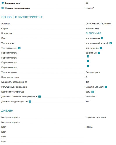 Встраиваемая вытяжка Falmec (Фалмек) VIRGOLA TOUCH NRS 120 BLACK