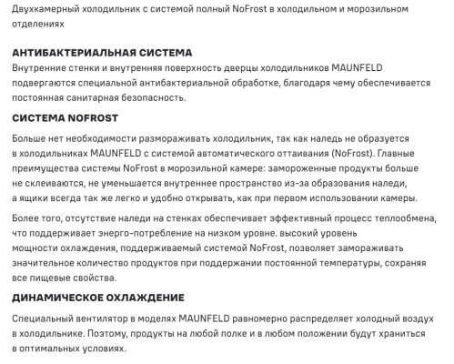 Холодильник MAUNFELD (Маунфилд) MFF200NFR Inverter