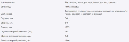 Встраиваемый холодильник HOMSair (ХОМСэйр) FB177NFFW Inverter