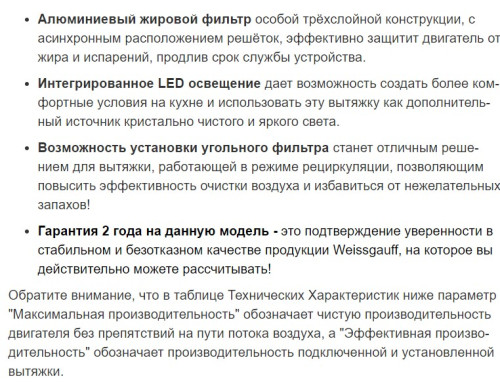 Вытяжка Weissgauff (Вайсгауф) SIGMA 60 PB BL