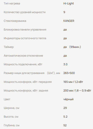 Электрическая варочная панель MONSHER (Моншер) MHE 3002