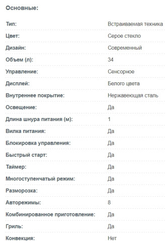 Встраиваемая микроволновая печь Korting (Кёртинг) KMI 830 GBXGr