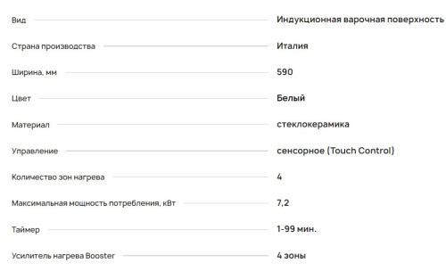Индукционная варочная панель Krona (Крона) ORIGANO 60 WH