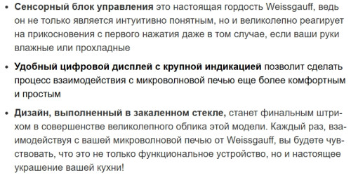 Встраиваемая микроволновая печь Weissgauff (Вайсгауф) BMWO-349 DBSX Touch