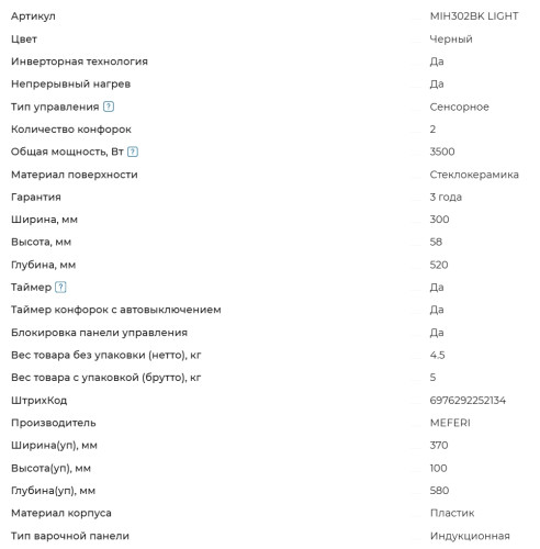 Индукционная варочная панель Meferi (Мефери) MIH302BK LIGHT