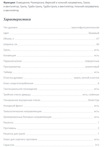 Электрический духовой шкаф Zigmund-Shtain (Зигмунд-Штайн) E 135 X