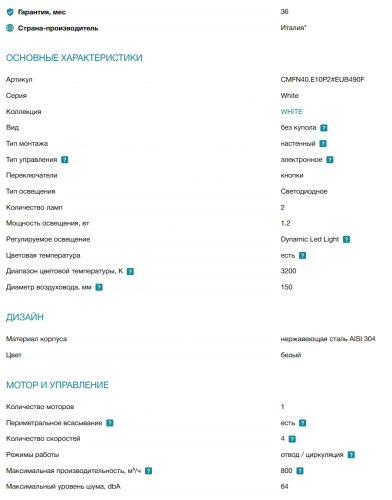 Вытяжка Falmec (Фалмек) MIRA PLUS WHITE 40