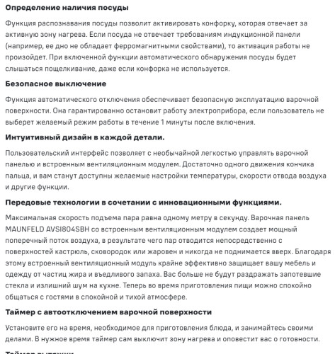 Индукционная варочная панель MAUNFELD AVSI804SBH