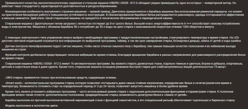 Стиральная машина Hiberg (Хайберг) i-DDQ9 - 812 G