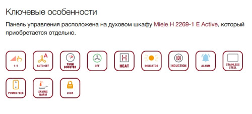 Индукционная варочная панель Miele (Мили) KM 7001 FR