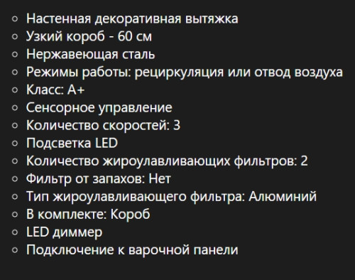 Вытяжка De Dietrich (Де Дитрих) DHB46740B
