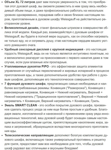 Электрический духовой шкаф Weissgauff (Вайсгауф) EOV 291 PDBS Black Edition