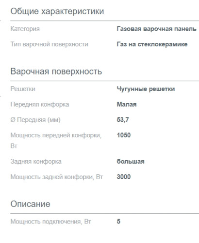 Газовая варочная панель Gorenje (Горенье) GC321B
