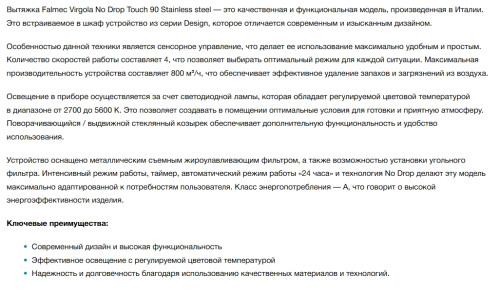 Встраиваемая вытяжка Falmec (Фалмек) Virgola Touch 90