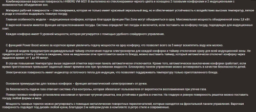 Комбинированная варочная панель Hiberg (Хайберг) i-VM 6021 B