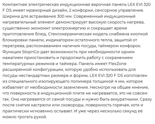 Индукционная варочная панель Lex (Лекс) EVI 320 F DS