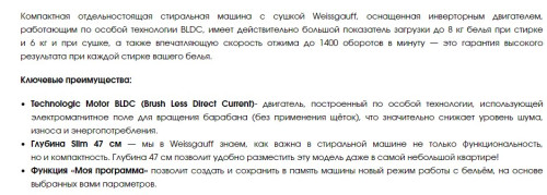 Стиральная машина с сушкой Weissgauff (Вайсгауф) WMD 4748 DC Inverter