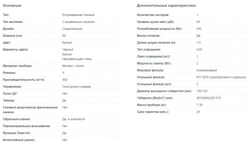 Встраиваемая вытяжка Korting (Кёртинг) KHP 6975 GW
