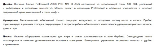 Вытяжка Falmec (Фалмек) Zeus Pro 120