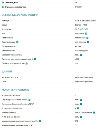 Вытяжка Falmec (Фалмек) Lumen Isola NRS 175 SX