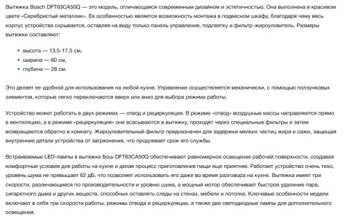 Встраиваемая вытяжка Bosch (Бош) DFT63CA50Q
