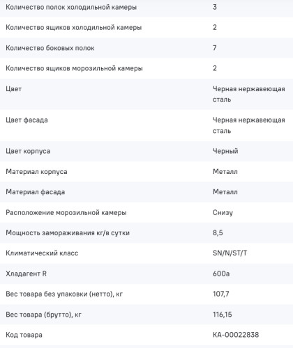 Холодильник MAUNFELD (Маунфилд) MFF190NFDSB01
