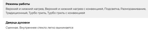 Электрический духовой шкаф Lex (Лекс) EDM 4575 BBL