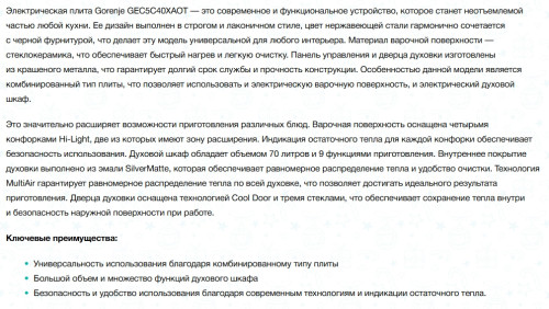 Электрическая плита Gorenje (Горенье) GEC5C40XAOT