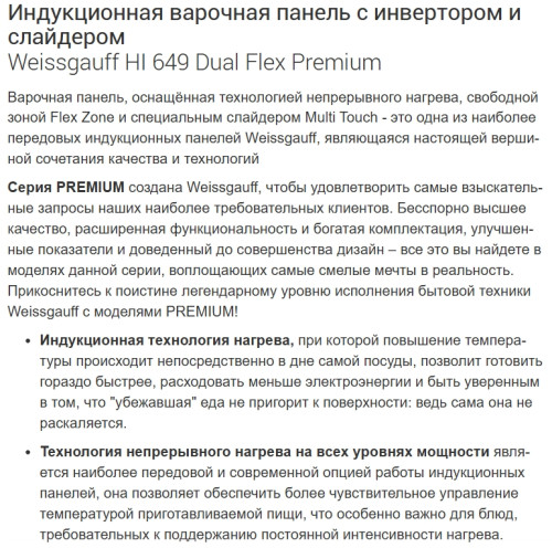 Индукционная варочная панель Weissgauff (Вайсгауф) HI 649 Dual Flex Premium