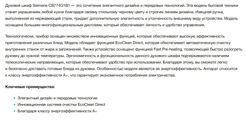 Электрический духовой шкаф Siemens (Сименс) CB774G1B1