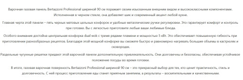 Газовая варочная панель Bertazzoni (Бертаззони) P905CPROGNE