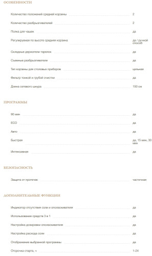 Встраиваемая посудомоечная машина MONSHER (Моншер) MD 4501