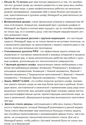 Электрический духовой шкаф Weissgauff (Вайсгауф) EOV 29 PDWS