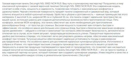 Газовая варочная панель DeLonghi (ДеЛонги) NSL 590D NCM RUS