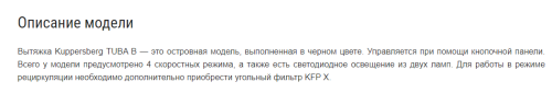 Вытяжка Kuppersberg (Купперсберг) TUBA B