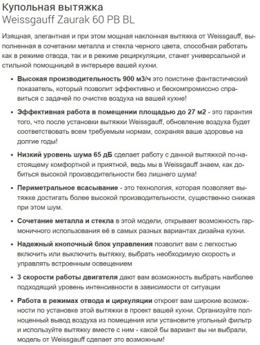 Вытяжка Weissgauff (Вайсгауф) Zaurak 60 PB BL
