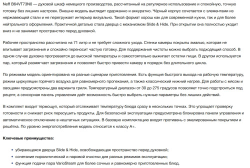 Электрический духовой шкаф NEFF (Нефф) B64VT73N0