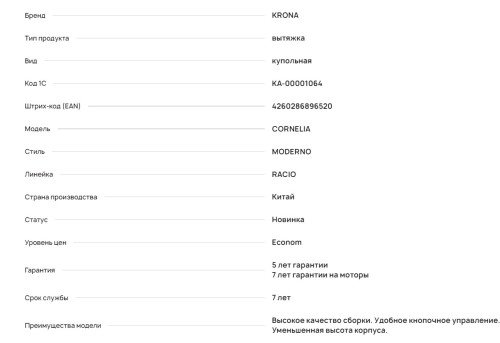 Вытяжка Krona (Крона) Cornelia 600 inox pb