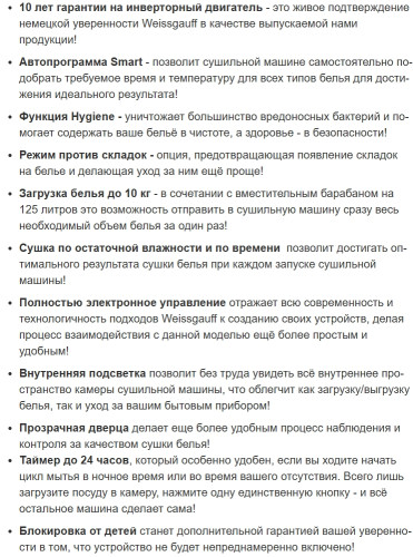 Сушильная машина Weissgauff (Вайсгауф) WD 6110 B Heat Pump
