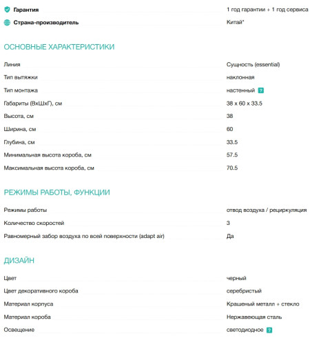 Вытяжка Gorenje (Горенье) WHI649EXBG
