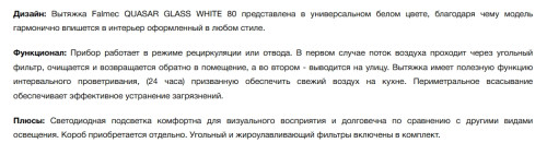 Вытяжка Falmec (Фалмек) Quasar Glass White 80