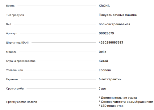 Встраиваемая посудомоечная машина Krona (Крона) DELIA 60 BI