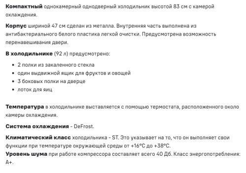 Холодильник MAUNFELD (Маунфилд) MFF83WD