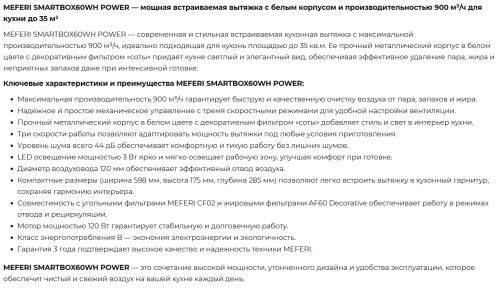 Встраиваемая вытяжка Meferi (Мефери) SMARTBOX60WH POWER