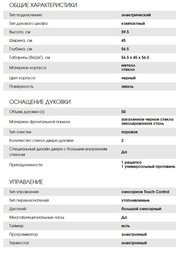 Электрический духовой шкаф Weissgauff (Вайсгауф) EOY 451 PDB